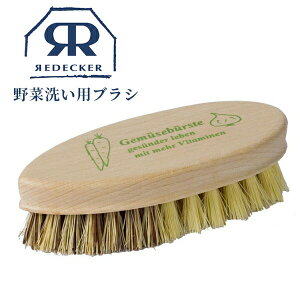 【10%OFFクーポン】Redecker レデッカー ベジタブルブラシ 天然素材のハンドメイド北欧雑貨 ベジタブル ブラシ 野菜用たわし キッチンブラシ 掃除 天然素材 おしゃれ 洗い物 野菜洗い 農薬 水洗い エコ SDGs 302601