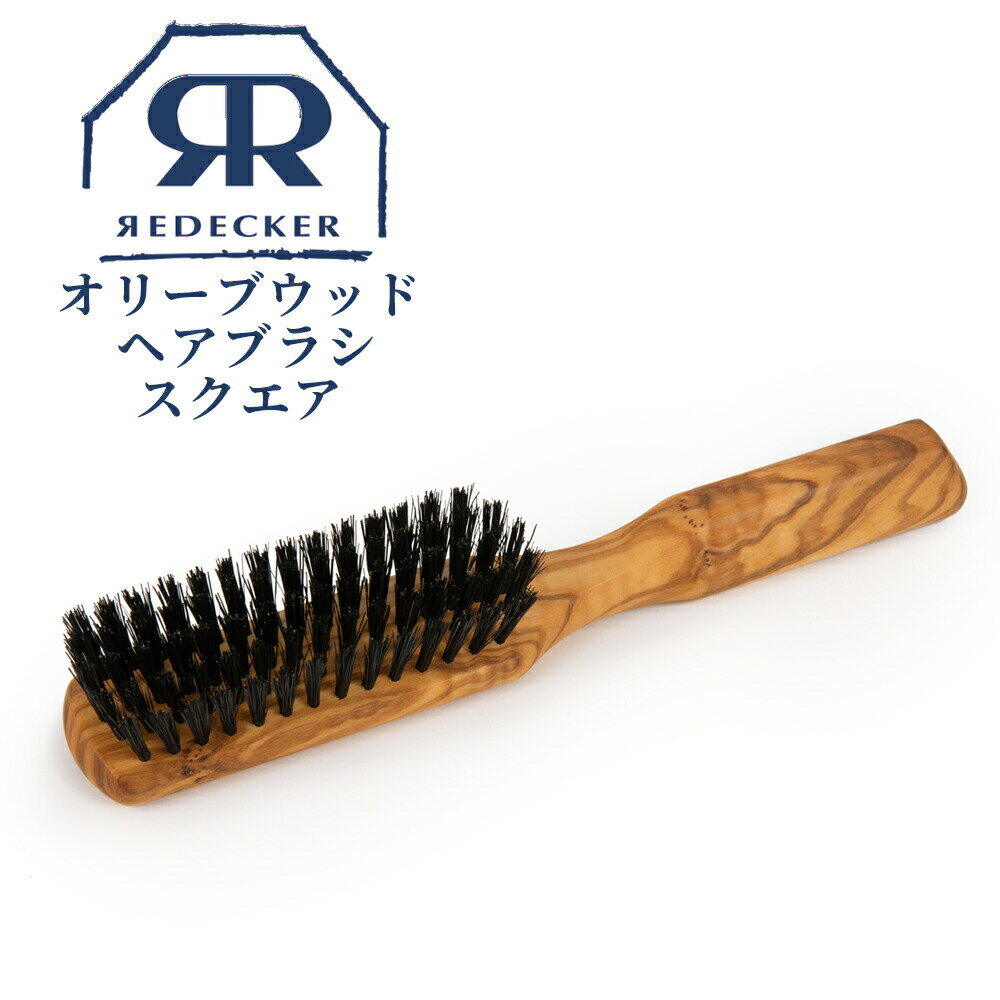 レデッカー ヘアブラシ Redecker レデッカー オリーブウッド ヘアブラシ スクエア 721205 血行促進 頭皮マッサージ 頭皮ケア くし 櫛 北欧雑貨 ヘッドスパ マッサージ 艶髪 ヘアケア ブラシ 女性 男性 女友達 ギフト ヘアーブラシ 絡まない 頭皮 天然木 天然素材 生活雑貨 おしゃれ ドイツ