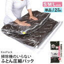 【マラソン限定5%OFF】圧縮袋 東和産業(TOWA) KP 掃除機のいらないふとん圧縮パック S/M/L 単品 2個セット 布団 ふとん 掛布団 シングル掛け...