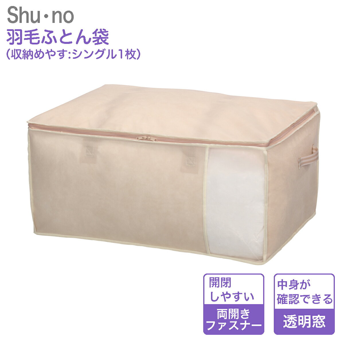 羽毛ふとん袋 85636 シューノ shu・no 