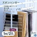 6連パンツハンガー ズボンハンガー 1個/2個セット ステンレス 6連 パンツハンガー ボトムハンガー スラックスハンガー ハンガーラック スリム おしゃれ 便...