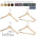 【マラソン特価 5%OFF】木製ハンガー 日本製 中田工芸 木製ジャケットハンガー 木製ハンガー 42cm メンズ スーツ ジャケット 形で選べる カラーで選べ...
