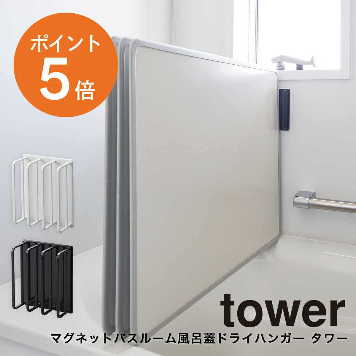  山崎実業 tower 2枚組 3枚組 対応 ホワイト ブラック 3955 3956 タワーシリーズ yamazaki