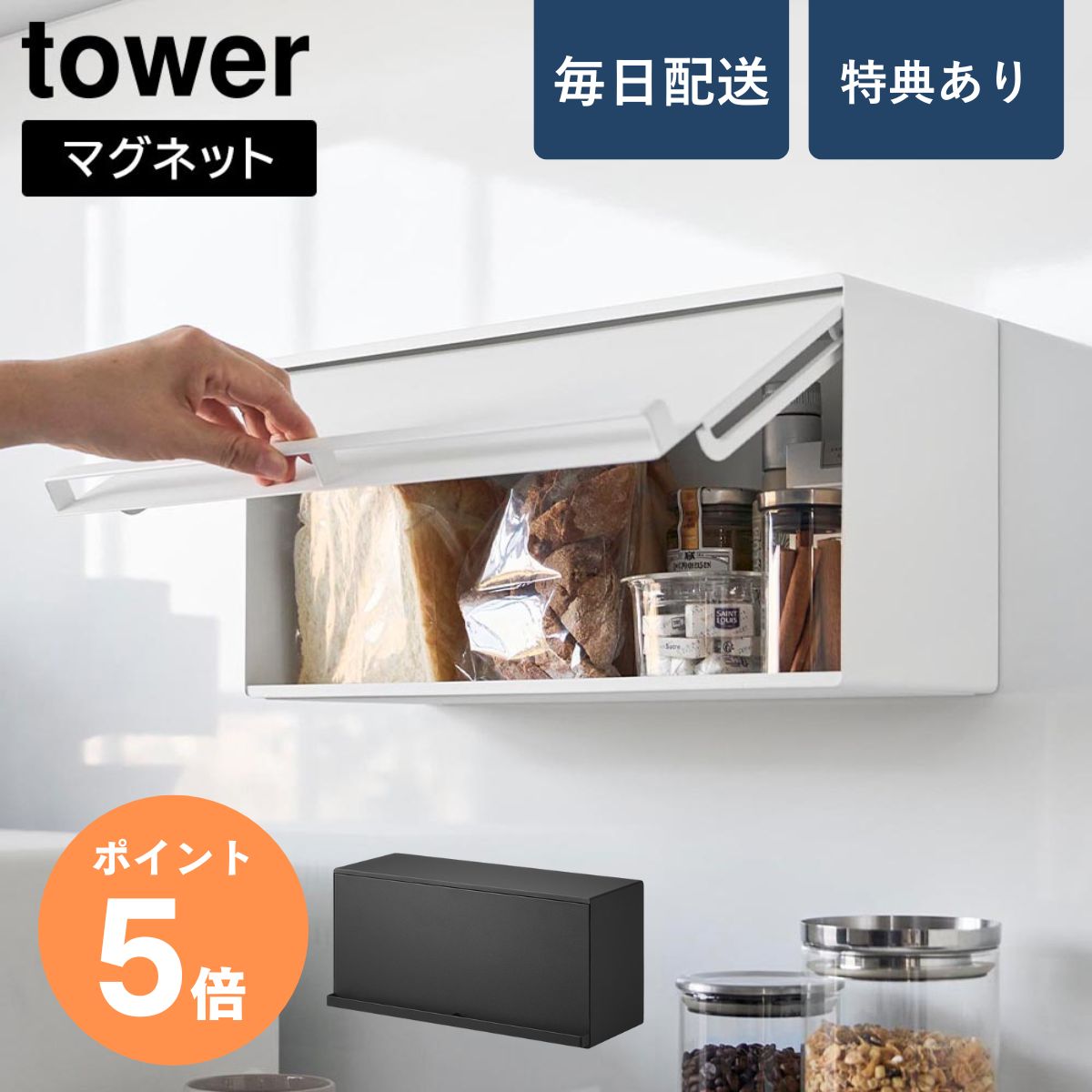 樂天商城 - マグネットブレッドケース タワー 山崎実業 tower ホワイト ブラック 10258 10259 yamazaki タワーシリーズ