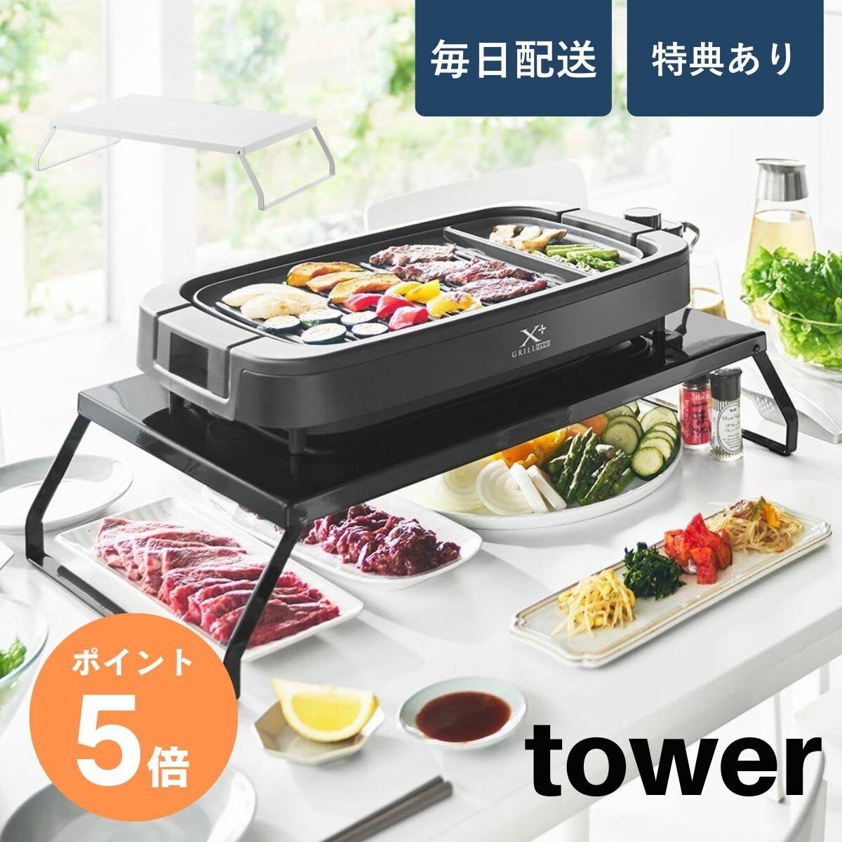 Other - 下が使える電気プレートラック タワー 山崎実業 tower ホワイト ブラック 10403 10404 ホットプレート 焼肉 タワーシリーズ yamazaki