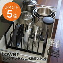  山崎実業 tower おしゃれ 幅調節可能 仕切り取外し可能 仕切り調節自由 縦置き 横置き可 シンク下収納 キッチン収納 フライパン 鍋ふた 鍋蓋 調理道具 食器 ホワイト ブラック yamazaki タワーシリーズ 2280 2281 ポイント5倍