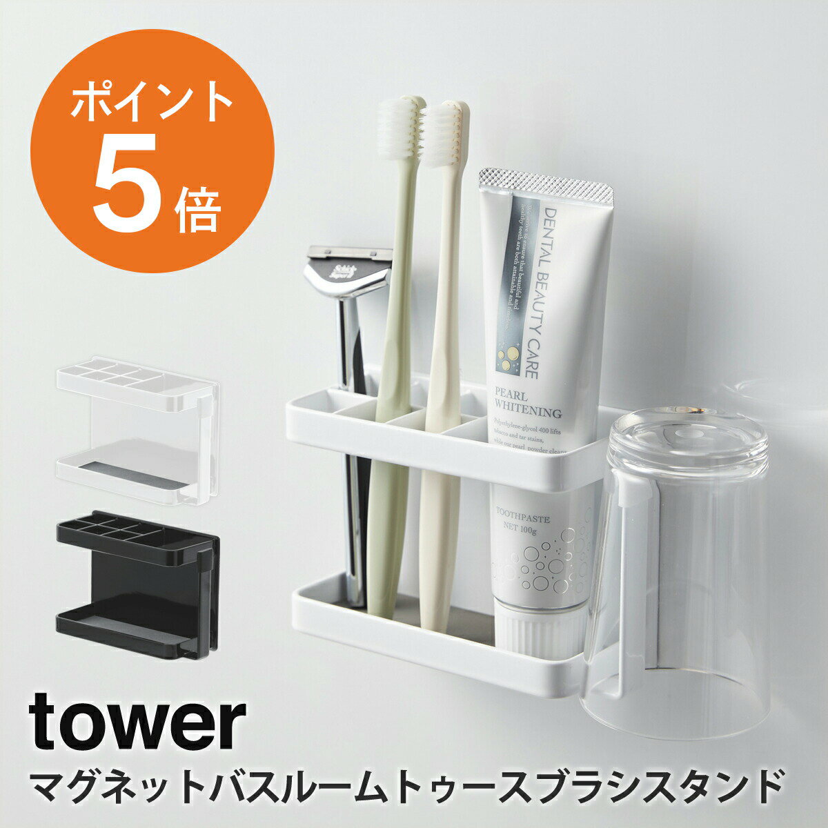 [ マグネットバスルームトゥースブラシスタンド タワー ] 山崎実業 tower 歯ブラシスタンド 磁石 歯ブラシ タンブラー コップ シェーバー 小物収納 洗面グッズ シリコンキャップ 水切れ スリット入り 清潔 ホワイト ブラック yamazaki towerシリーズ 3807 3808 ポイント5倍