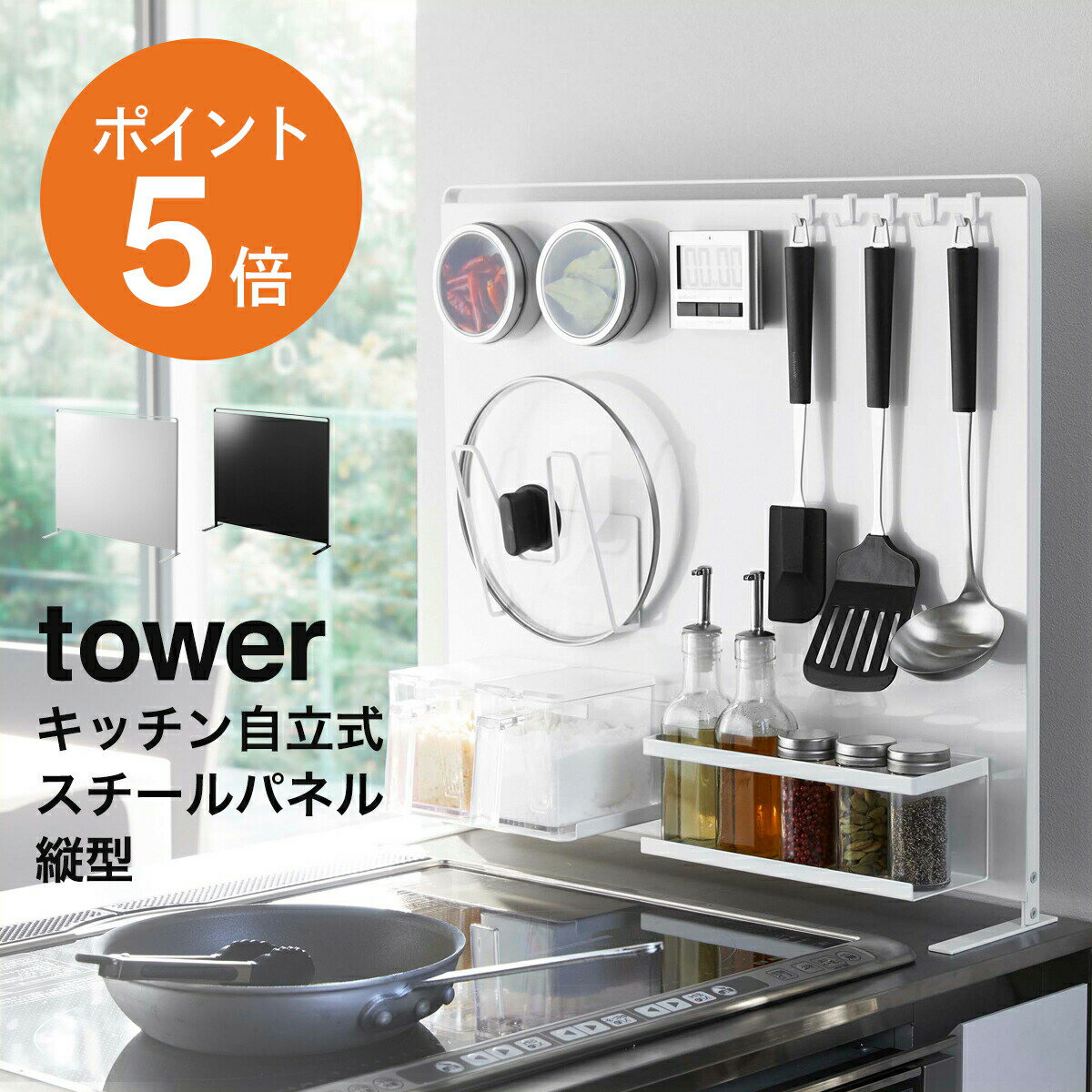  山崎実業 tower おしゃれ マグネット 磁石 キッチン収納 収納ラック 自立式 フック付き ホワイト ブラック yamazaki タワーシリーズ 5124 5125 ポイント5倍