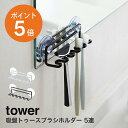  山崎実業 tower おしゃれ 歯ブラシホルダー 吸盤 ハブラシホルダー 5本 歯ブラシ立て 鏡 収納 ホワイト ブラック yamazaki タワーシリーズ 3285 3286 ポイント5倍