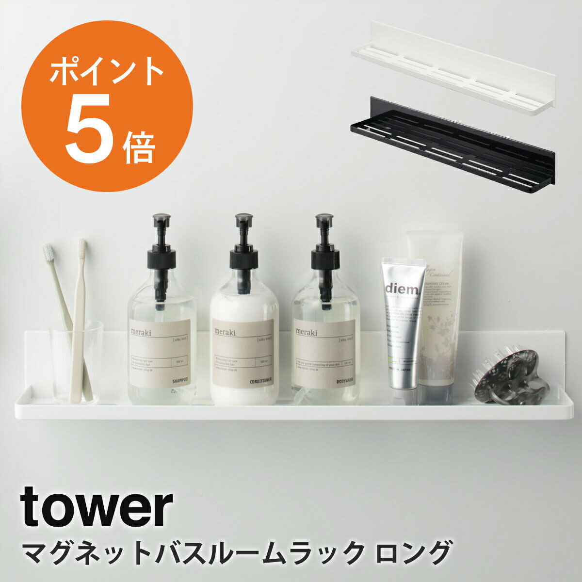  山崎実業 tower 浴室収納 壁面収納 マグネット収納 ホワイト ブラック yamazaki towerシリーズ 4858 4859 ポイント5倍