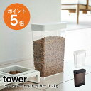 [ ペットフードストッカー タワー 1.2kg ] 山崎実業 tower ペットフード ストッカー 収納 ペットフード入れ ペット用品 保存容器 ホワイト ブラック yamazaki towerシリーズ 5607 5608 ポイント5倍