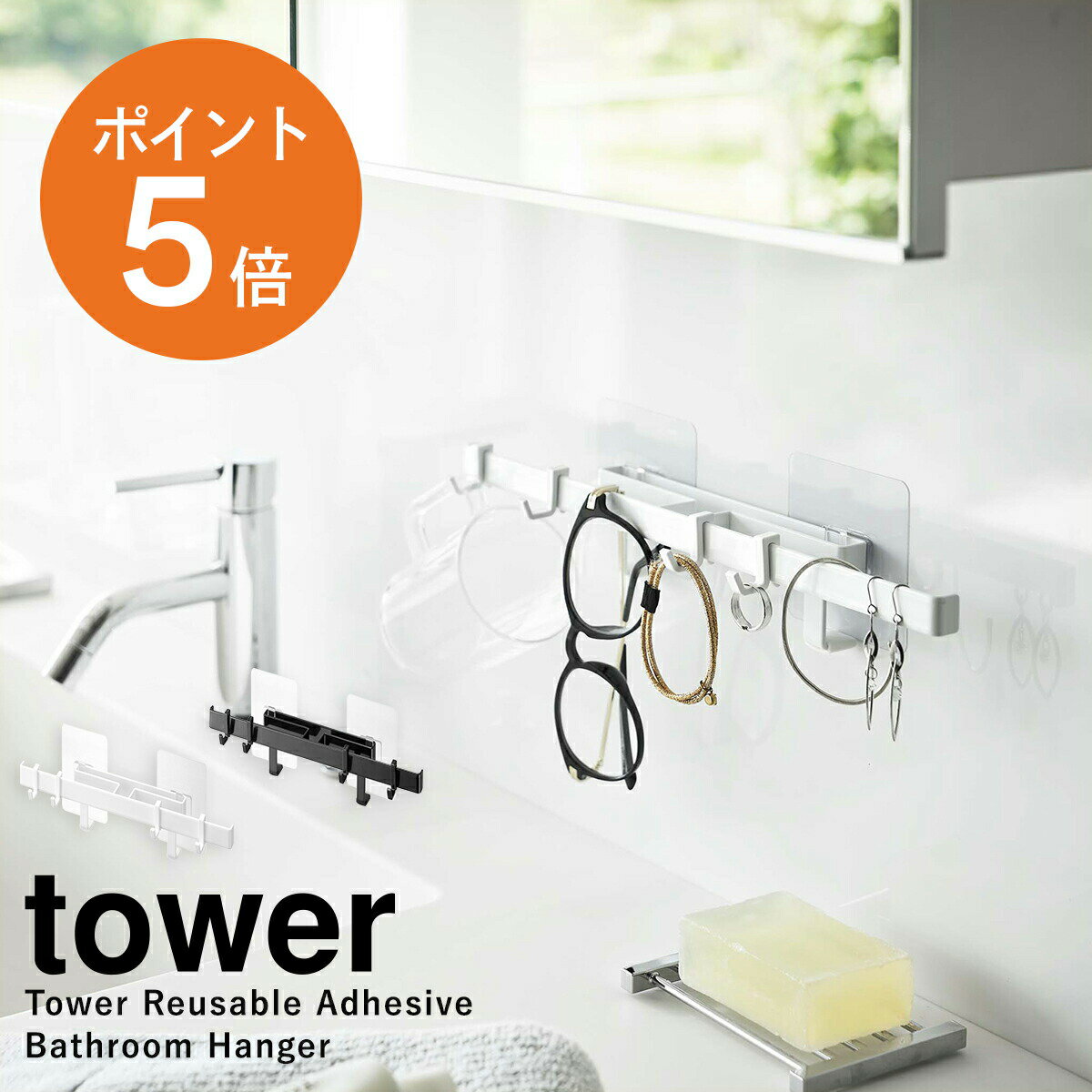  山崎実業 tower フィルム フック ハンガー サニタリー 洗面台 洗面所 黒 白 ホワイト ブラック yamazaki towerシリーズ タワー 5902 5903 ポイント5倍