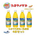 たまやの黄色い乳酸菌 4本セット