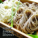 【生】月山そば&月山麦切り つゆ付セット(10食分)【クール便_選択可】