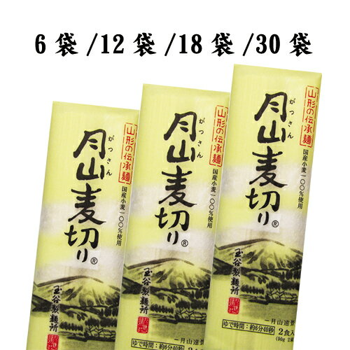 月山麦切り 6袋入~30袋入