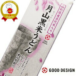 月山黒米うどん　18袋入（36食分）〜グッドデザイン賞2013受賞商品〜