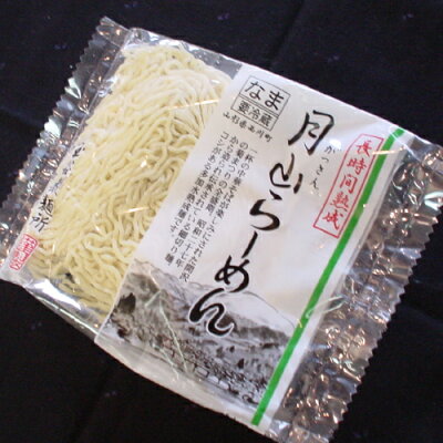 月山そばの玉谷製麺所・楽天市場店 チャーシュー麺セット(6食分)【クール便限定】 画像3
