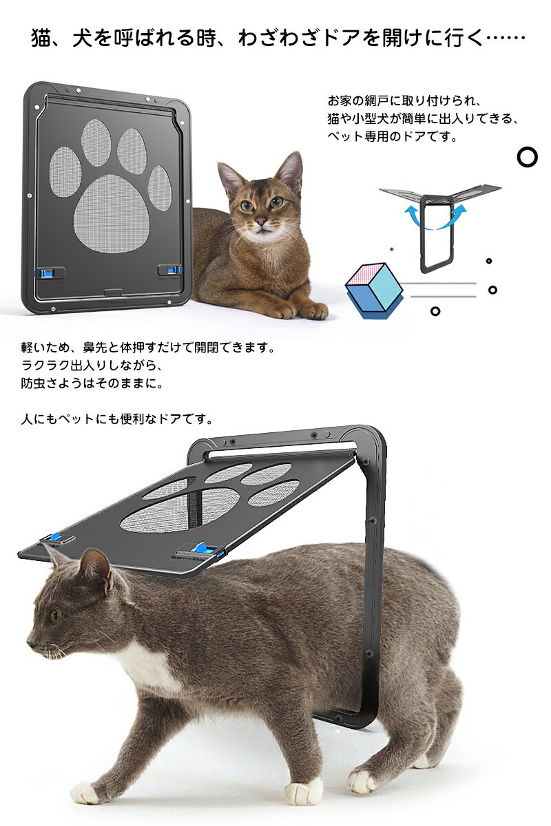 ペット ドア ペットゲート 網戸専用 猫 小型...の紹介画像2
