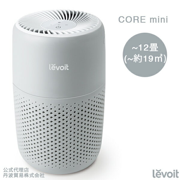 Levoit (レボイト) 空気清浄機 12畳 Core Mini 小型 卓上 アロマ対応 HEPAフィルター ミニ 除菌 花粉 タバコ ほこり ペット ウイルス除去 ハウスダスト PM2.5 カビ取り アレルギー対策 脱臭 静音 コンパクト 携帯型 省エネ