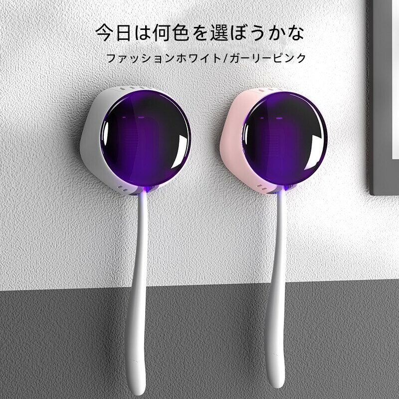 UV-C除菌 歯ブラシ除菌器 除菌ケース 3分間簡単除菌 ギフト対応可 歯ブラシ収納 清...