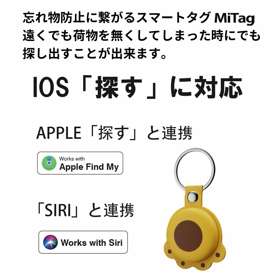 ˺��ʪ�ɻߥ��ޡ��ȥ��� MiTag iOS�б� Siri�б� iPhone ����ɥ����� Googly Find My �б� Bluetooth ��ޥ��������ǽ �ɿ� �ɿ� �Хåƥ꡼��̿1ǯ�ʾ� �����ٰ������� ���󤿤�����
