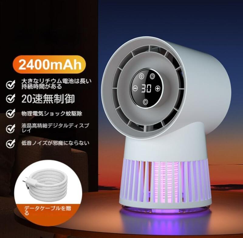 蚊取りランプ卓上扇風機 無葉設計 レベル表示 LEDライト エアコン冷風 静音 室内/屋外使用可 USB充電式扇風機
