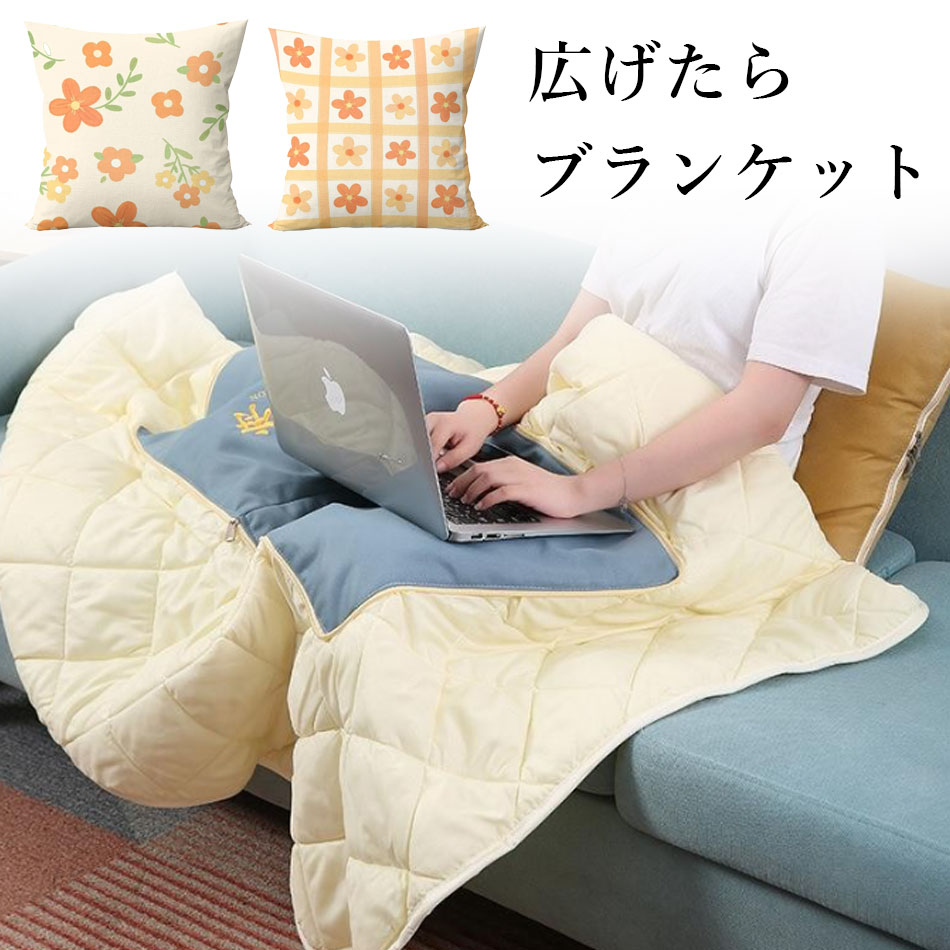 Amazon｜膝掛け ブランケットになるクッション 多機能 毛布