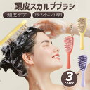 スカルプブラシ 頭皮 シリコン レディス メンズ ロング 頭皮ケア 頭皮マッサージ ヘアブラシ シャンプー マッサージ 女性 男性 フケ トリートメント ブラシ マッサージ ディープクレンジング スカルプブラシ かゆみ