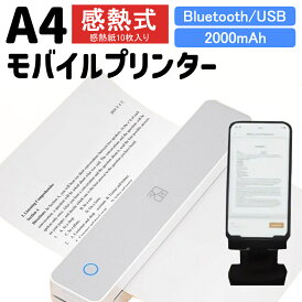 プリンター 携帯 感熱 A4 ワイド 持ち運び ワイヤレス 小さい スマホ 対応 パソコン 不要 感熱紙 サーマル プリンター モバイル bluetooth USB 充電式 モノクロ 家庭用 子供 学習用 インク不要 1年保証つき
