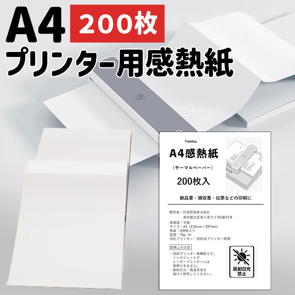 感熱紙 200枚 TAMBA オリジナル サーマルプリンター用 携帯 高品質 でスムーズな印字を実現 携帯サーマルプリンター専用