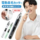 鼻毛カッター レディース メンズ 充電式 うぶ毛 子供用 水洗い 女性用 電動 ムダ毛 むだ毛 処理 エチケットカッター 電動カッター 鼻毛 眉毛 ヒゲ マルチ エチケット シェーバー