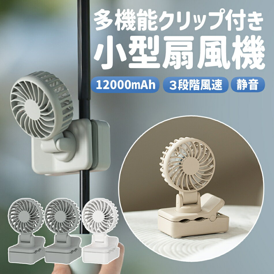 Rakuten - 日傘 クリップタイプ ハンディファン 携帯扇風機ミニ扇風機小型 扇風機 暑さ対策