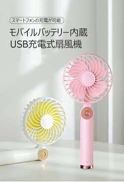 【sale】扇風機 ハンディ 扇風機 卓上 充電式 扇風機 USB扇風機 オシャレ 小型扇風機 夏対策 コンパクト 風量3段階切替 2000mAhバッテリー 折り畳み式 4枚羽根 大風量 コンパクト 花火大会 夏祭り 携帯便利 持ち運び 充電式 小型 送風機 スマホに充電可能 可愛い