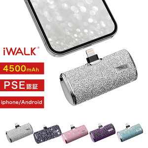 モバイルバッテリー iWALK 軽量 小型 iphone かわいい ワイヤレス 充電 急速 全機種対応 イヤホン Lightning type-c 大容量 android アンドロイド iPhone14ProMax 14Pro 14 13Pro Max13 Pro13 se2 se xr ~iPhone5 PSE 認証 4500mAh