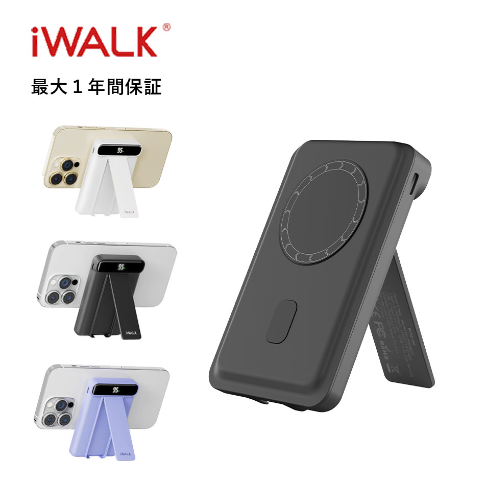 アイウォーク iwalkモバイルバッテリー マグスタンド ワイヤレス スタンド MagStand iphone 軽量 コンパクト 大容量 Android iPhone15 iPhone14ProMax/14Pro/14/13Pro Max/13 Pro/13/12/12 Mini/12 Pro Max 5000mAh【正規品】