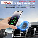 車載ホルダー ワイヤレス充電器 iwalk アイウォーク ギフト対応可 スマホ 携帯 スマートフォン マグネット スマホホルダー iphone 充電 エアコン吹...