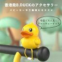 B.DUCK 自転車 ベル 女の子 ライト アクセサリー 子供 おもちゃ キャラクター グッズ アヒル ビーダック 送料無料 軽量 子供用 小学生 キッズ 女性 3タイプ［正規取扱店］ 2