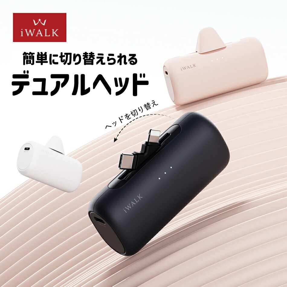 アイウォーク iwalk モバイルバッテリー ...の紹介画像2