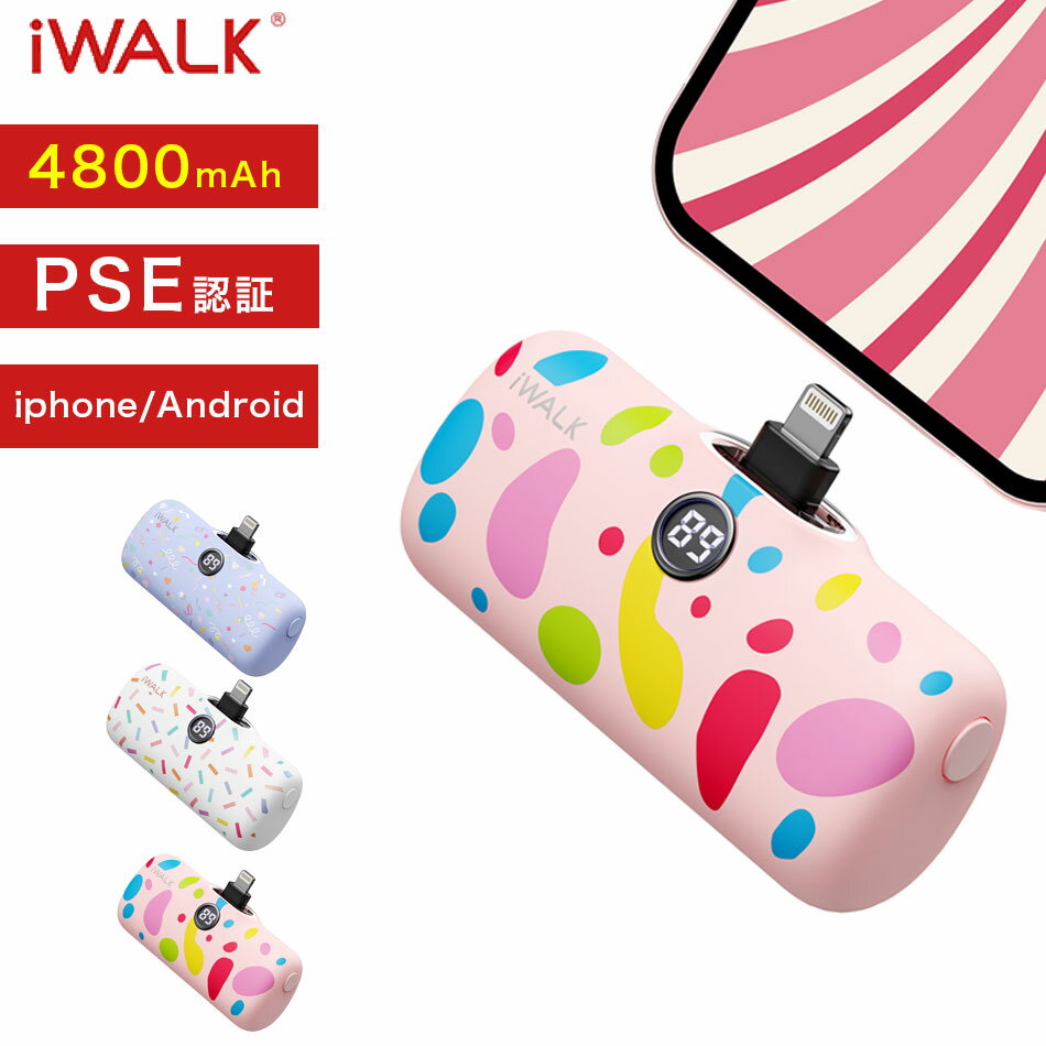 モバイルバッテリー iWALK 軽量 小型 iphone 3タイプ ワイヤレス 充電 急速 全機種対応 イヤホン Lightning type-c 大容量 android アンドロイド iPhone15シリーズ iPhone14ProMax 14Pro 14 13Pro Max13 Pro13 se2 se xr ~iPhone5 PSE 認証 4800mAh