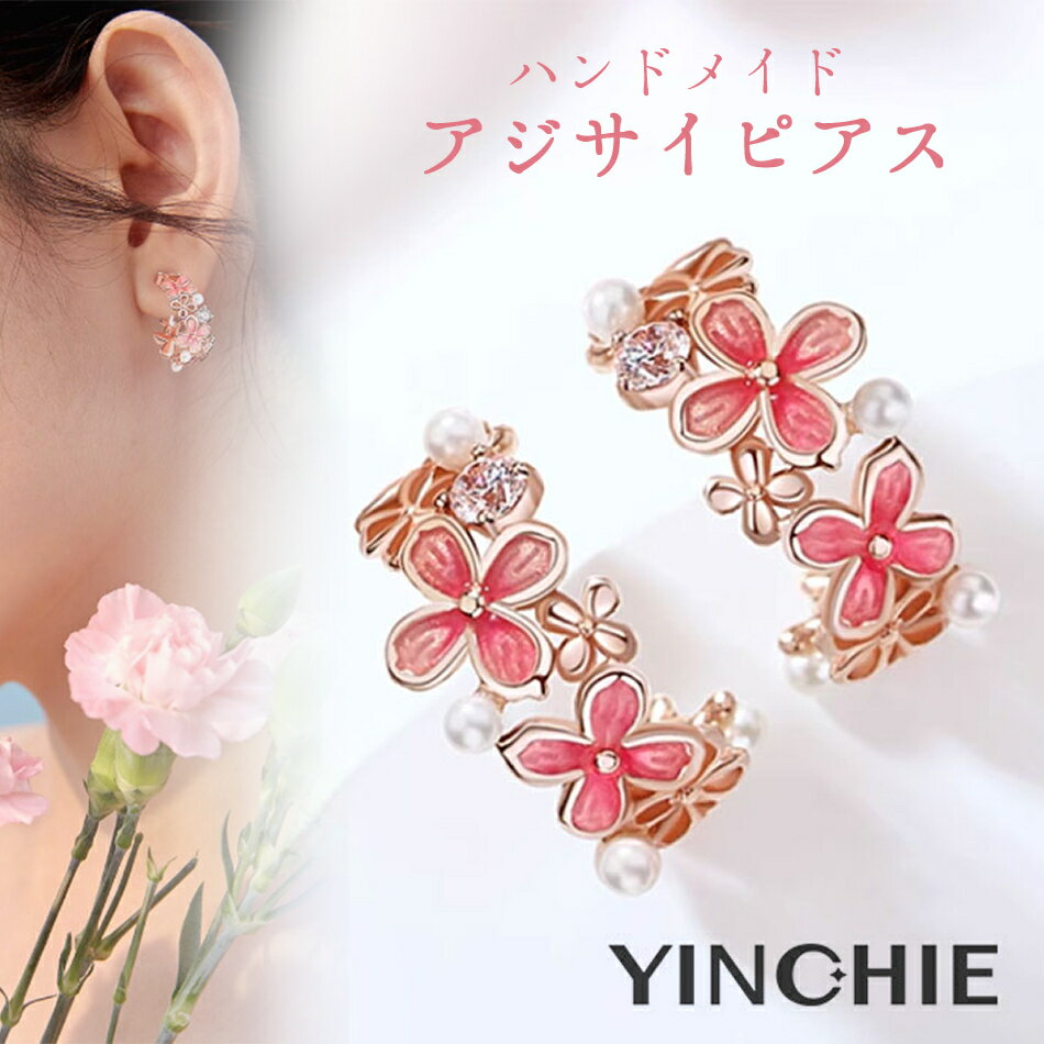 【1年間修理保証】アジサイ ピアス ギフト プレゼント レディース シルバー 925 アクセサリー ローズ ..