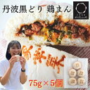 商品情報名称肉まん原材料名小麦粉、鶏肉、九条ねぎ、たけのこ水煮、砂糖、精製ラード、香味食用油、醤油、オイスターソース、中国醤油、きざみ生姜、粒状大豆たんぱく、麦芽糖調整品、パン酵母、食塩、胡椒、でん粉／調味料（アミノ酸等）、ベーキングパウダー、増粘多糖類、増粘剤（加工デンプン）、カラメル色素、コンニャクイモ抽出物(一部に小麦、鶏肉、大豆を含む) 内容量375g（5個）賞味期限製造より1年保存方法−18度以下で保存してください。製造者または販売者製造者宮下製氷冷蔵株式会社長野県飯田市松尾代田900販売者株式会社ヤマモト京都府亀岡市保津町上火無66-2備考クール(冷凍)便のお届けとなります。栄養成分表示(1個あたり/推定値)熱量　186.4kcalたんぱく質　6.3g脂質　4.9g炭水化物　29.1g食塩相当量　0.9gお召し上がり方●電子レンジの場合冷凍から600wで約1分30秒温めてください。(数滴水を垂らし軽くラップをしてください。)●蒸し器の場合冷凍から約20分温めてください。 京都初のミシュラン掲載中国料理としてビブグルマン部門に4年連続掲載の京都伯楽家常菜とのコラボ商品です。完成まで約1年の歳月をかけた自信作です。地鶏丹波黒どりを使用しています。丹波黒どりならではの歯ごたえと京都府産九条ねぎをふんだんに使用した、黒胡椒がアクセントの上品なお味をぜひご賞味ください！蒸し器で約20分または電子レンジで2分温めるだけで簡単に美味しくお召し上がりいただけます。変わり種として、ごま油をたらしたフライパンで両面焼き目を付けていただき、おやき風にしていただいても美味しいです！12