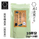 【3980円以上で送料無料】 地鶏 丹波黒どりの昆布鶏食茶 2g×10袋 昆布茶 正月 お試し 個包装 鶏ぶし 昆布 出汁 だし 鶏肉 常温 使いやすい お茶 丹波山本 京都 亀岡 ふるさと