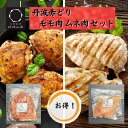 【3980円以上送料無料】丹波赤どり モモ肉 ムネ肉 各1枚真空 お得セット 1枚 鶏肉 とりにく 鶏 冷凍 お試し 丹波山本 個包装 使いやすい 京都 亀岡 国産 産地直送