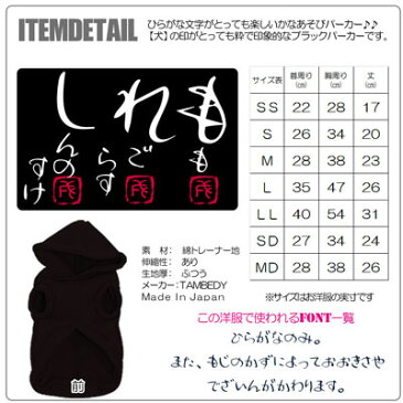 \最大80%OFF★大還元祭/【犬 服 犬の服 ドッグウェア 名入れ】愛犬のお名前入り かなあそび パーカー【和柄 チワワ ダックス トイプードル おしゃれ ポメラニアン】