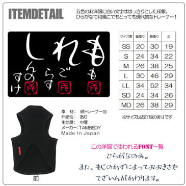 \最大80%OFF★大還元祭/【犬 服 犬の服 ドッグウェア 名入れ】愛犬のお名前入り 五色かなあそび トレーナー 和柄【和柄 トイプードル チワワ ダックス おしゃれ 柴犬】