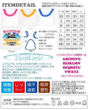 【犬 服 犬の服 ドッグウェア 名入れ 春 夏】ひんやり冷感クール 愛犬のお名前入り キューティモンスター タンクトップ(SW/BW)【トイプードル チワワ おもしろ ポメラニアン 暑さ対策 熱中症対策】