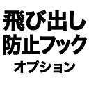 ＼18周年SALE★全品P5倍 11/8 23:59まで／飛び出し防止フック（カラーはお選びいただけません）【ドッグスリング用】