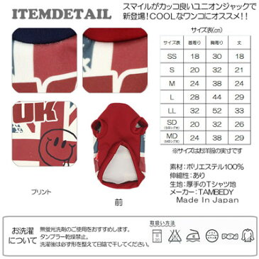 \最大80%OFF★大還元祭/【犬 服 犬の服 ドッグウェア】ユニオンジャックスマイル(3D)【国旗 トイプードル チワワ ダックス かっこいい シュナウザー】