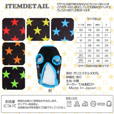 \最大80%OFF★大還元祭/【犬 服 犬の服 ドッグウェア】スーパースター シャツ(3D)【星柄 トイプードル チワワ ダックス おしゃれ パグ】