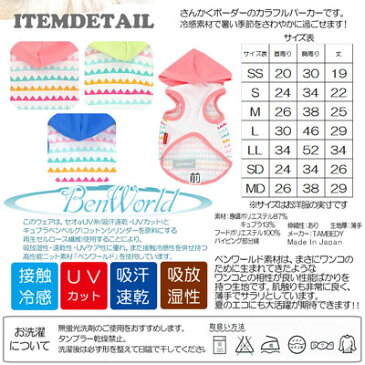 【犬 服 犬の服 ドッグウェア 春 夏】ひんやり冷感クール さんかくボーダー パーカー(BW)【チワワ ダックス トイプードル タムベディ おしゃれ シーズー 暑さ対策 熱中症対策】